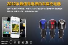 IPAD及各类平板电脑专用充电器与车充产品解析 睿省网络的价格与厂家优势